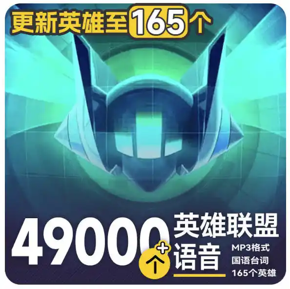 高品质素材内容！英雄联盟全套语音音效合集，49000个文件，7GB共165个英雄，按英雄昵称分类-资源分享