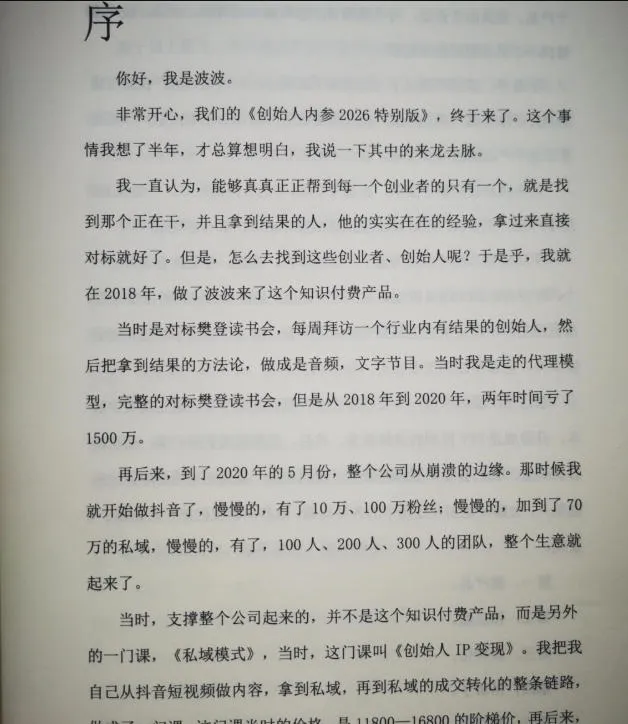创始人内参2026特别版PDF电子版,六件事讲透,做产品、流量、转化、搭班子、带队伍、上规模