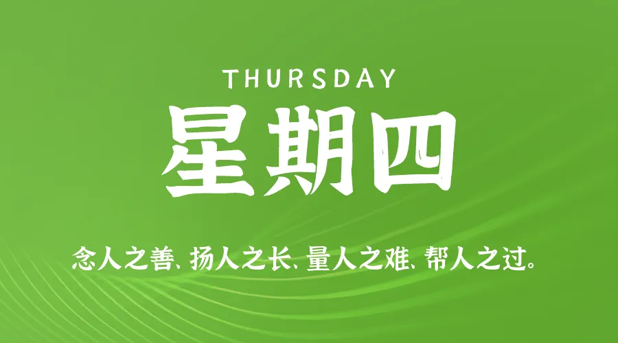 2026年07月23日新闻早讯，每天60s读懂世界-资源分享