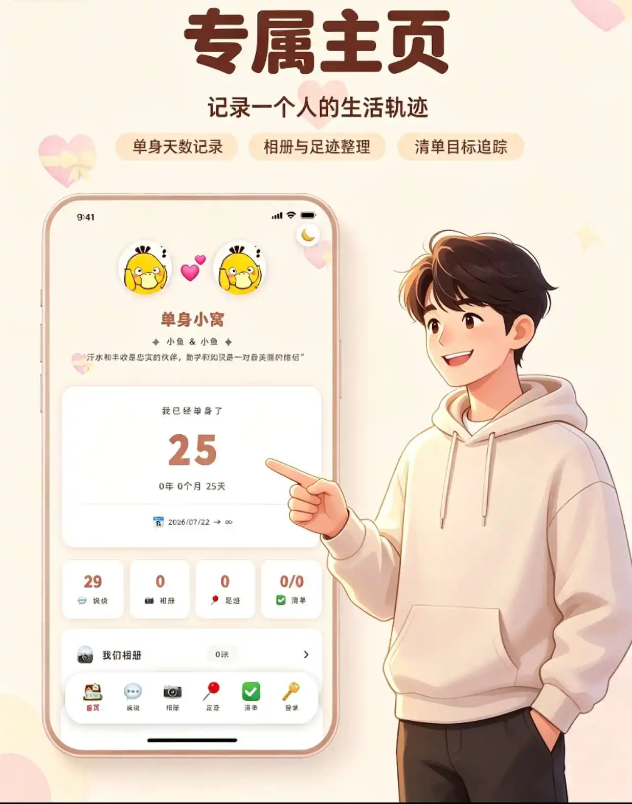 情侣小窝/情侣记录网站源码 全开源-资源分享