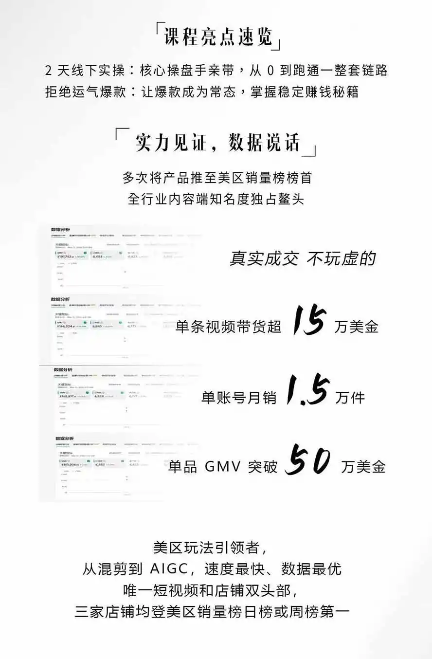 图片[2]-AIGC×TikTok美区短视频带货线下课；两天一夜完整回放，12小时高清视频收录头部操盘手全流程教学-资源分享