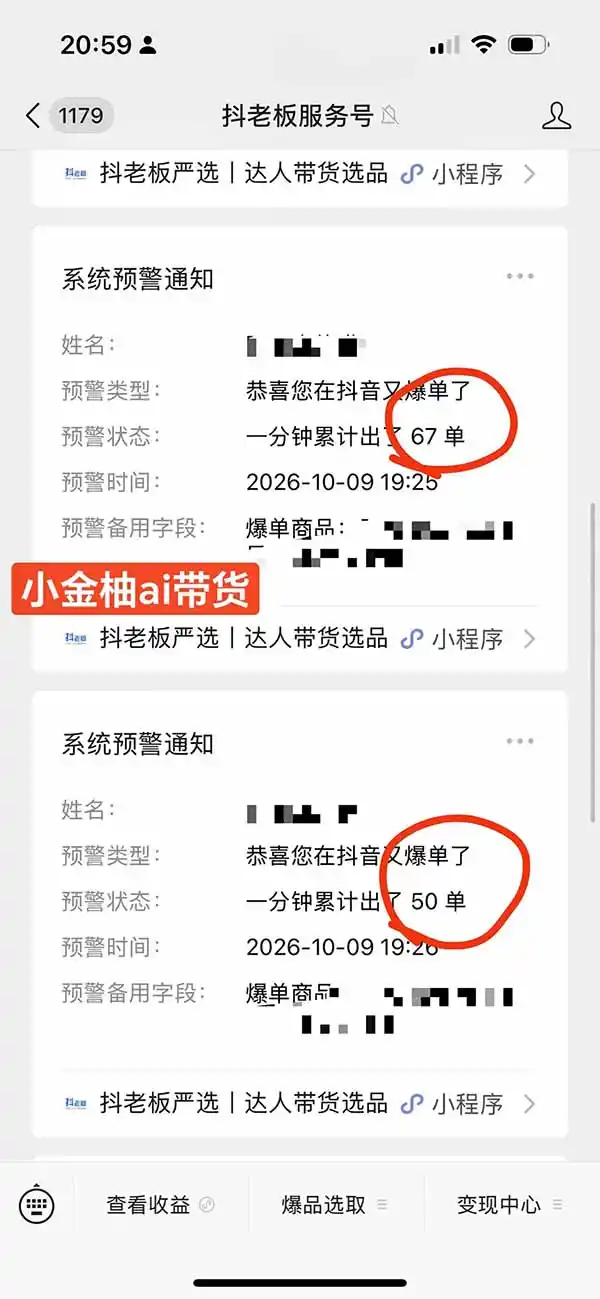 图片[1]-外面卖999元的AI零食带货爆单实战课｜一分钟卖67单玩法拆解+食品选品+AI开箱视频+超市抢购+混剪去重+自然流转化-资源分享