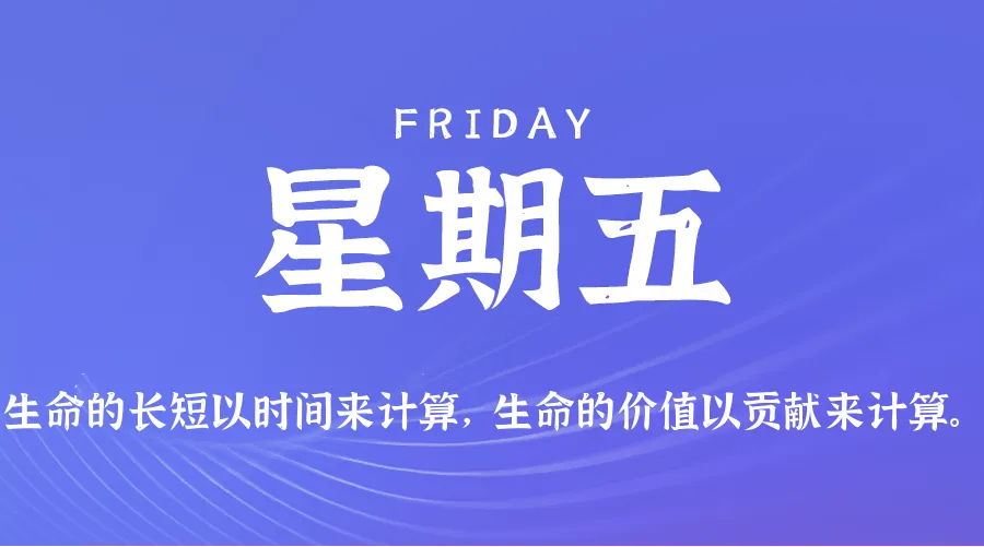 2026年07月03日新闻早讯，每天60s读懂世界-资源分享