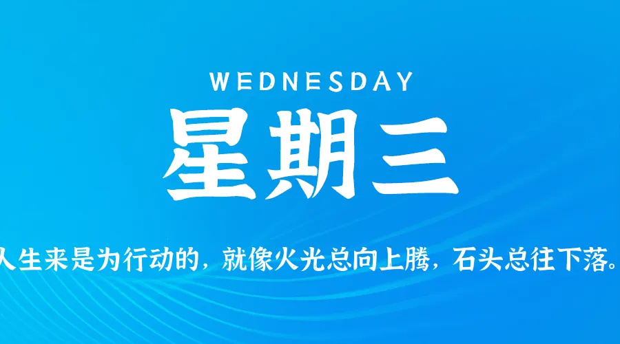 2026年06月24日新闻早讯，每天60s读懂世界-资源分享