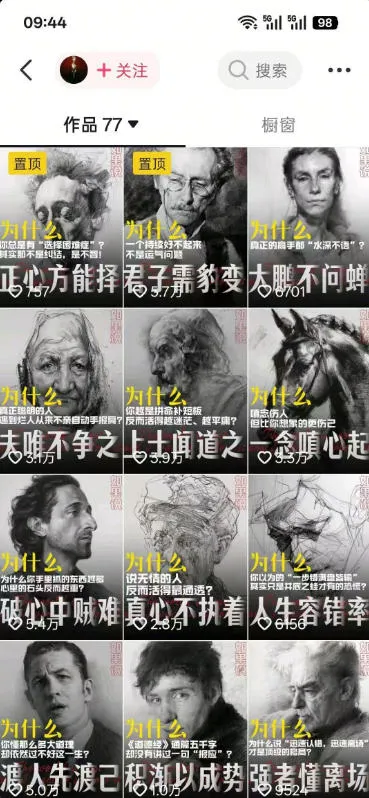 人性思维格局类短视频教学,抖音20W博主亲授,橱窗带货6W件,可做伙伴计划、精选独家、接商单广告