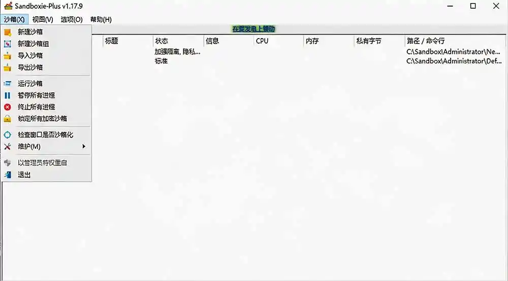 图片[2]-害怕电脑装到病毒软件？开源沙箱工具来了，轻松隔离运行未知应用，还能软件游戏无限多开！Sandboxie-资源分享