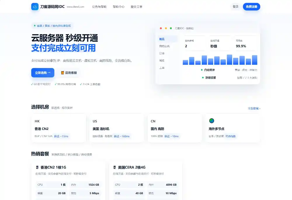 最新IDC云主机管理系统v3.73版本-资源分享