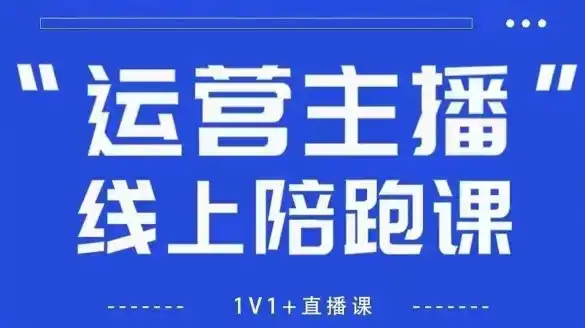 猴帝1600线上课，拉爆自然流，做懂流量的主播，新规政策下，自然流破圈攻略【更新260802】-资源分享