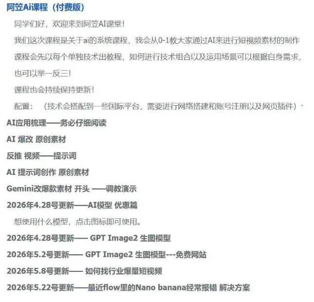 AI视频素材实战班，0-1系统教学，从零基础到进阶高手AI驱动素材焕新，提升跑量潜能，助力投产翻倍（更新）