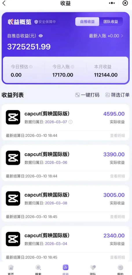 海外TikTok剪映cupcut拉新，市场广阔，潜力巨大，月入1w+，适合TK创作者的新机会
