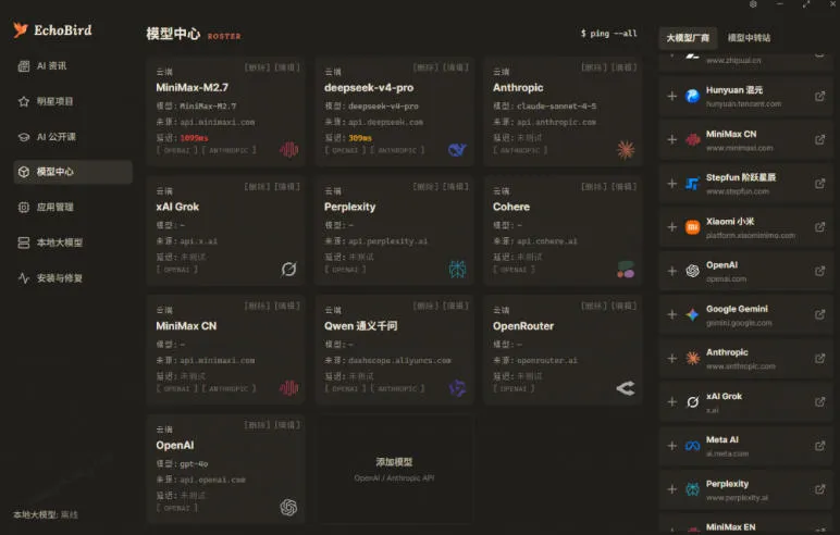 一键安装和修复Claude Code、OpenClaw、Codex等主流AI工具!Github开源神器,小白可用,EchoBird