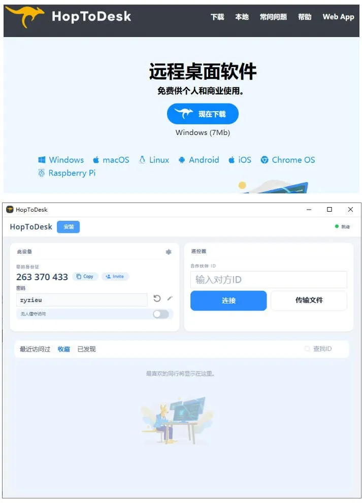 开源桌面远程工具,远超收费版本!免费供个人和商业无限使用,全平台支持,桌面远程控制HopToDesk