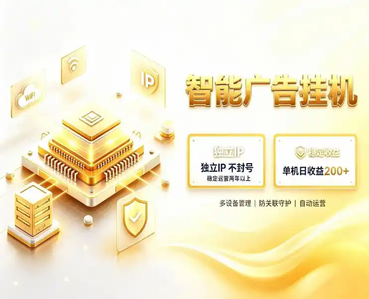 基于百度广告生态，零基础可做，三年成熟广告挂G变现项目，独立IP挂G，安全不封号【揭秘】-资源分享