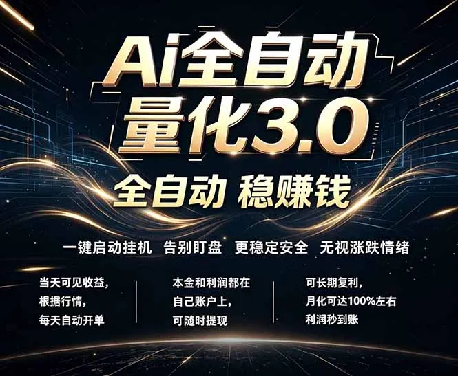 EA黄金量化，全天无人值守，24小时不停干，小白轻松操作，日入1000+-资源分享