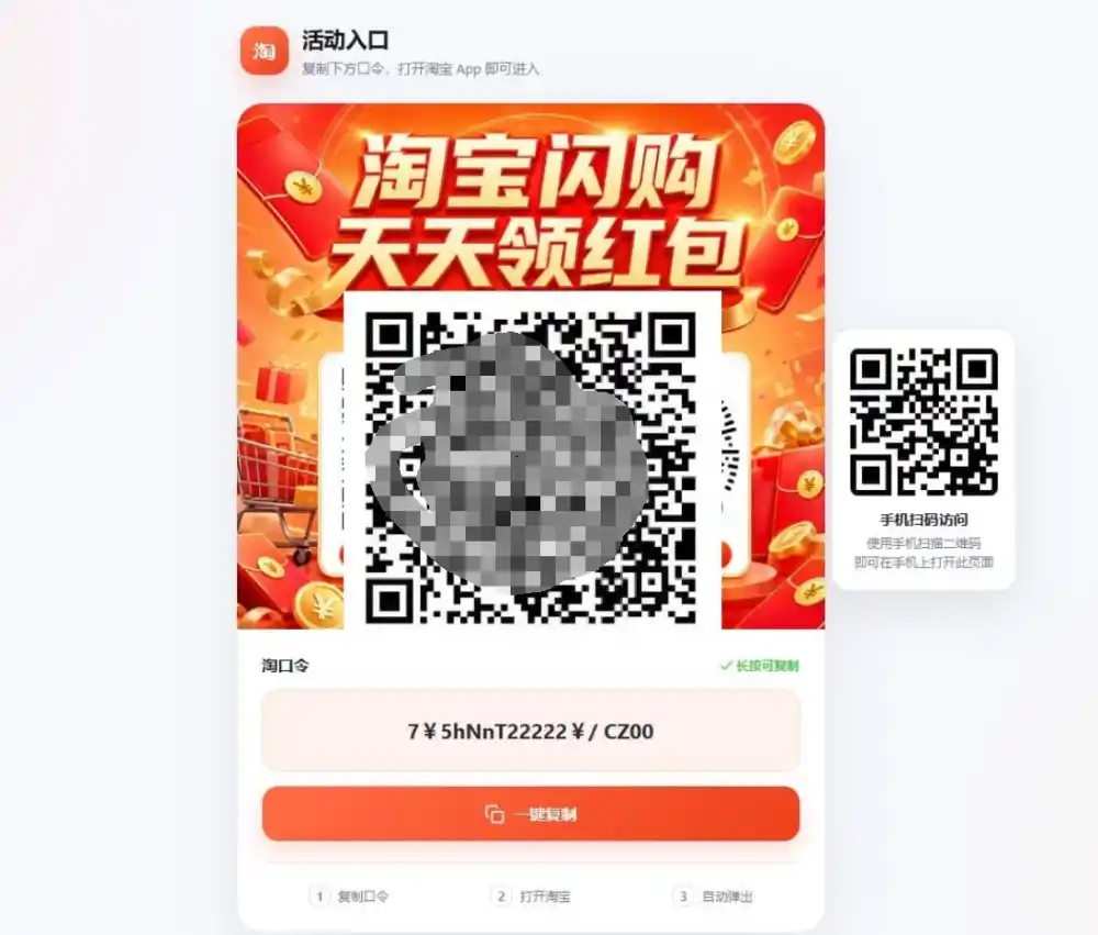 淘客口令落地页生成器PHP版_带后台-资源分享