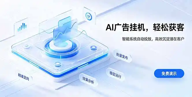 AI 智能广告挂机｜自动化流量变现新项目-资源分享