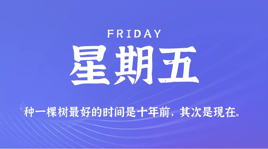 2026年07月24日新闻早讯，每天60s读懂世界-资源分享