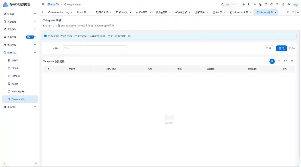 财神iOS C2 V2 — Python FastAPI 全链路 iOS 远控+链上归集系统（Coruna/DarkSword/C10 三链路覆盖 iOS 13-19）-资源分享