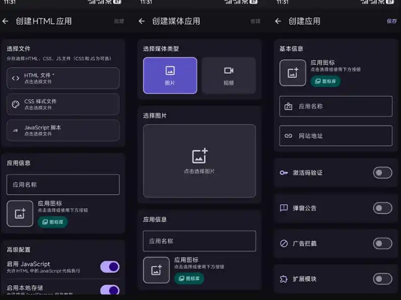 目前最好用,一键将网站生成安卓应用!支持去除广告、弹窗公告、激活码验证、广告集成等web-to-app