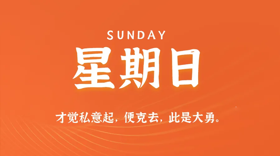 2026年05月10日新闻早讯，每天60s读懂世界-资源分享