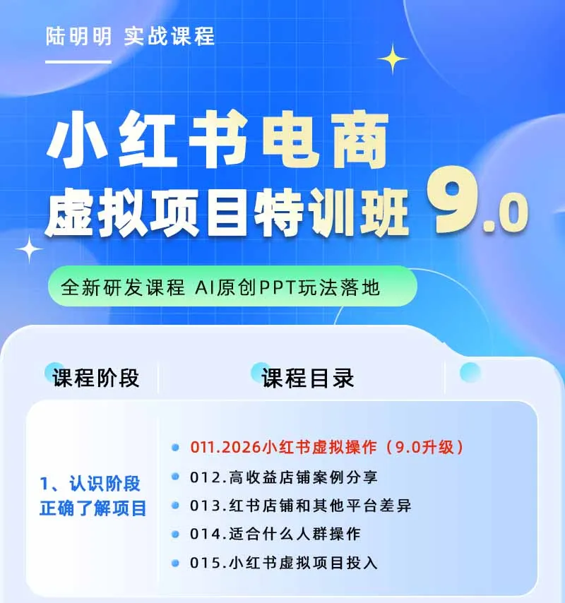 图片[1]-AI PPT原创项目：小红书虚拟特训班，轻创方舟-资源分享