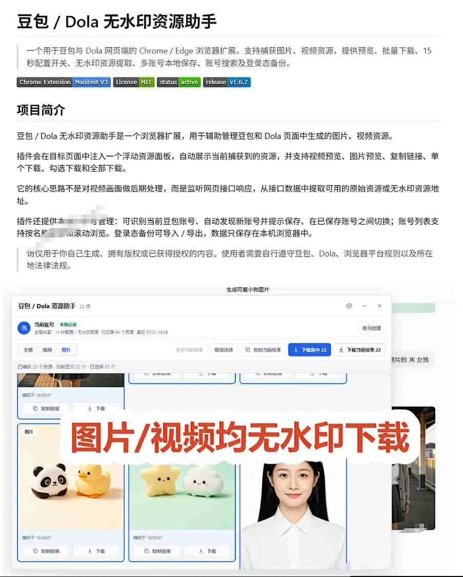 最新豆包无水印下载终于来了!支持豆包图片+视频,15秒视频配置本地账户管理及批量下载,浏览器插件