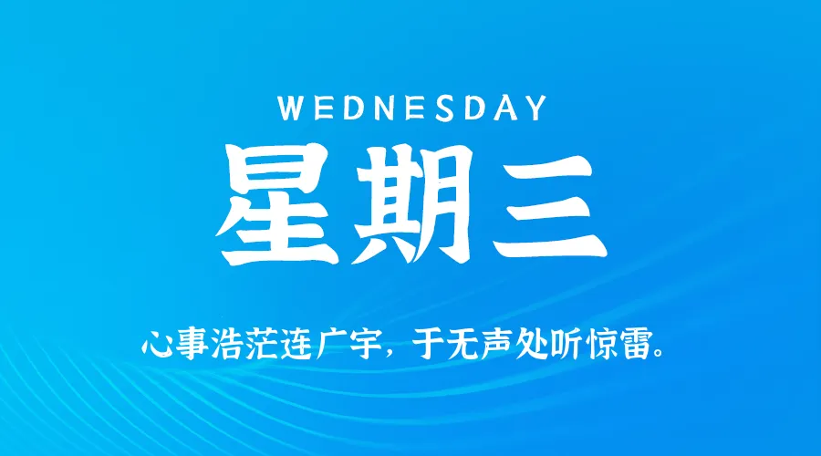 2026年05月27日新闻早讯，每天60s读懂世界-资源分享