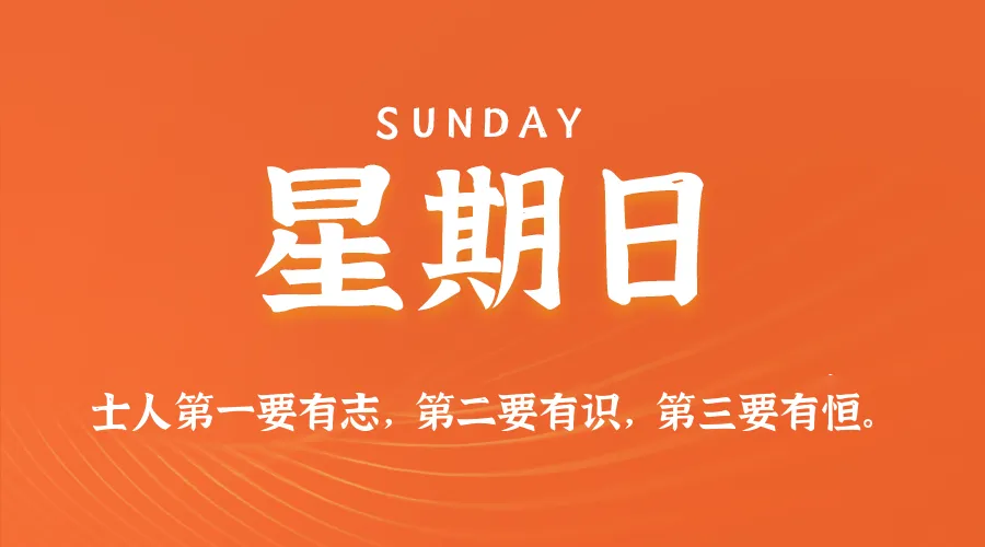 2026年06月28日新闻早讯，每天60s读懂世界-资源分享