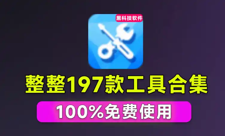 Windows工具合集来了！整整196款官方内部工具，垃圾清理、Dll修复、系统优化等-资源分享