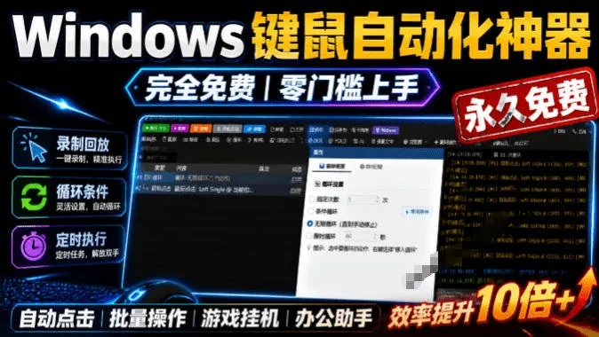点点精灵：免费永久使用的Windows自动化工具 - 轻创方舟-资源分享
