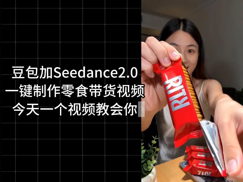 零食带货视频工作流一键生成，coze工作流搭建教程，实操教学-资源分享