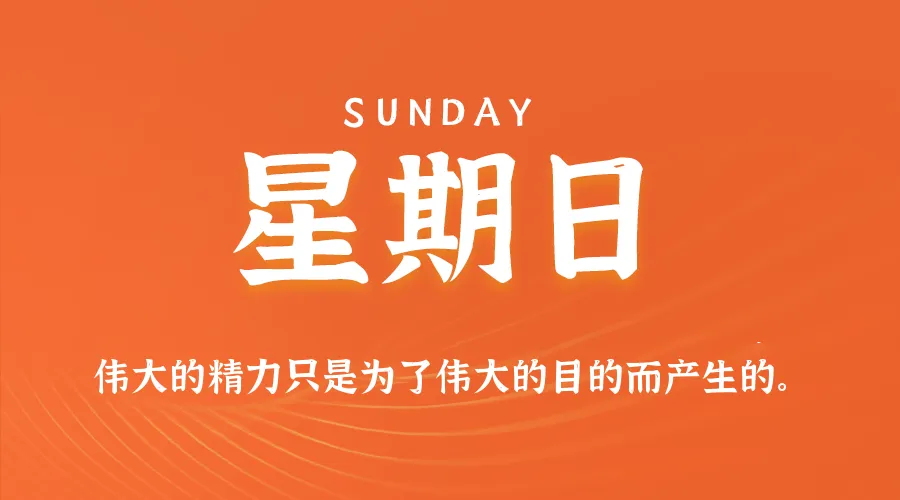 2026年7月26日新闻早讯：60秒读懂世界 - 轻创方舟-资源分享