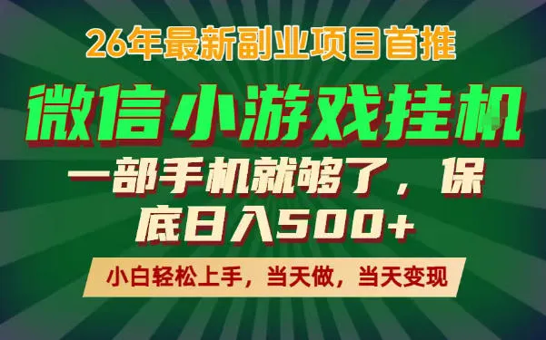 手机副业日入500+：选择比努力更重要 - 轻创方舟-资源分享