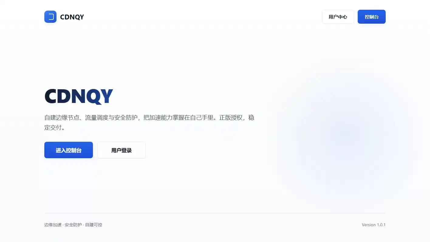 全新CDNQY系统源码/PHP版CDN系统源码-资源分享