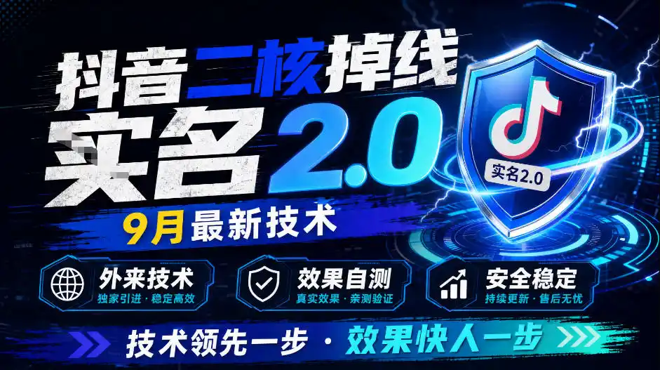 抖音二核掉线十名2.0，9月最新技术，外来技术，效果自测-资源分享