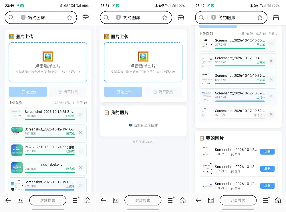 简约图床共享100G最大上传20M-资源分享