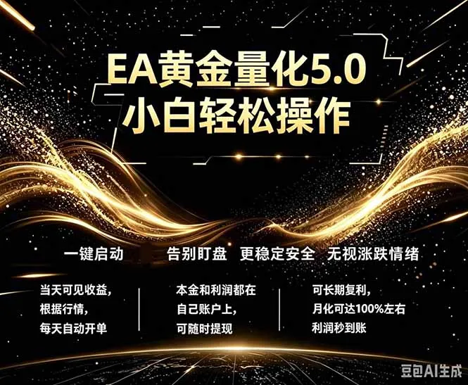 最新AI量化交易5.0，小白轻松操作，绿色稳定！日入1000+-资源分享
