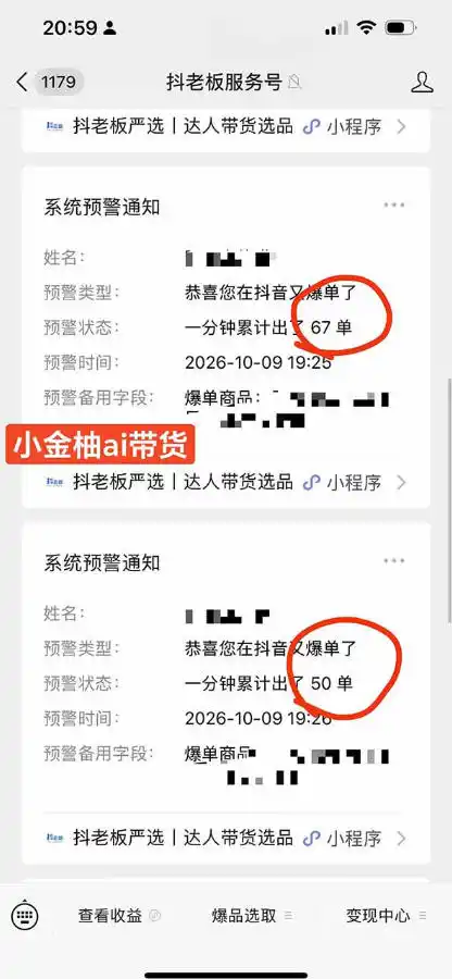 外面收费999的AI零食带货爆单实战教学,覆盖食品开箱、仓库直播、超市抢购等热门爆款场景,AI批量做零食短视频带货
